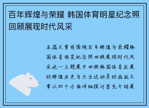 百年辉煌与荣耀 韩国体育明星纪念照回顾展现时代风采